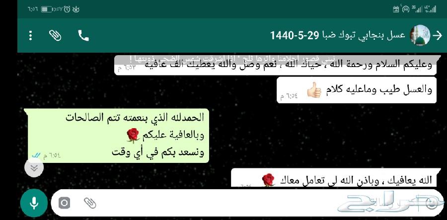 عسل أصلي فرصةتوصيل مجاني للمنزل لتبوك وعدةمدن