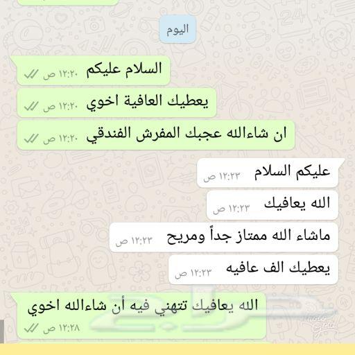 وخفضنا سعر المفرش الفندقي واللباد لراحة اكثر