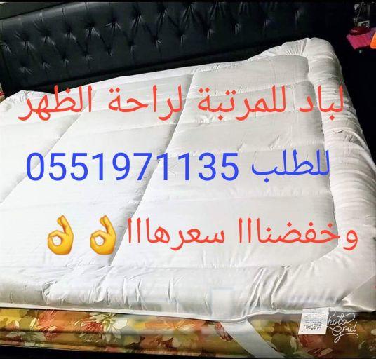 وخفضنا سعر المفرش الفندقي واللباد لراحة اكثر