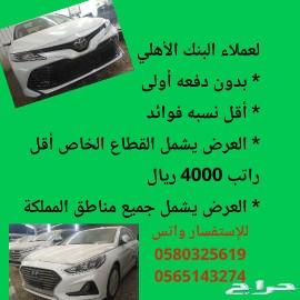 عروض جديدة لجميع عملاء البنوك حصري
