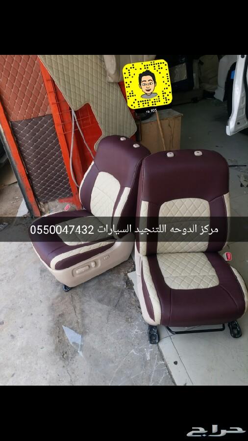 تنجيد الاندكروزر
