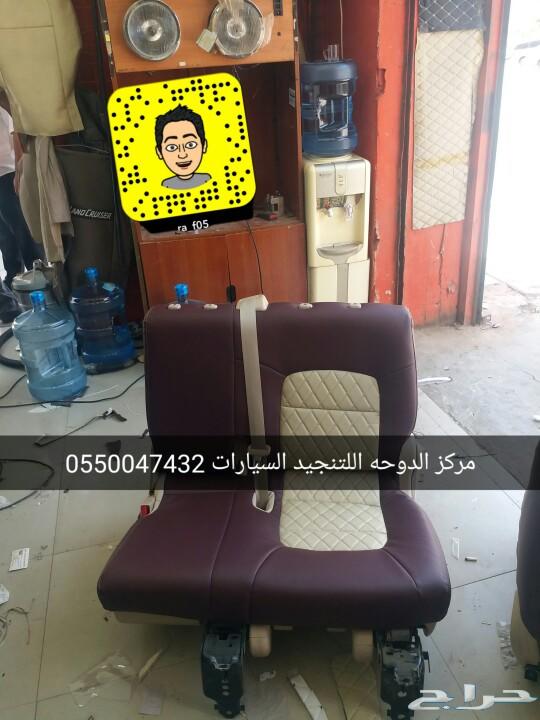 تنجيد الاندكروزر