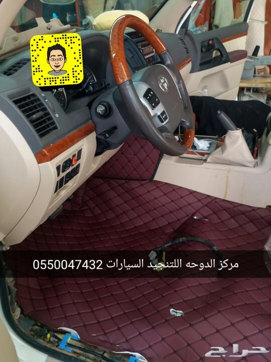 تنجيد الاندكروزر