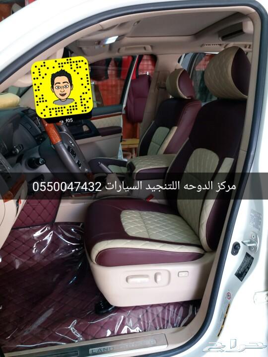 تنجيد الاندكروزر