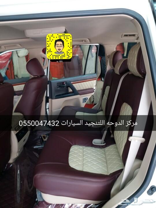 تنجيد الاندكروزر