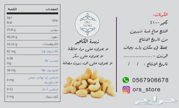 (organic)زبدة فول سوداني الكاجو ونوتيلا صحيه