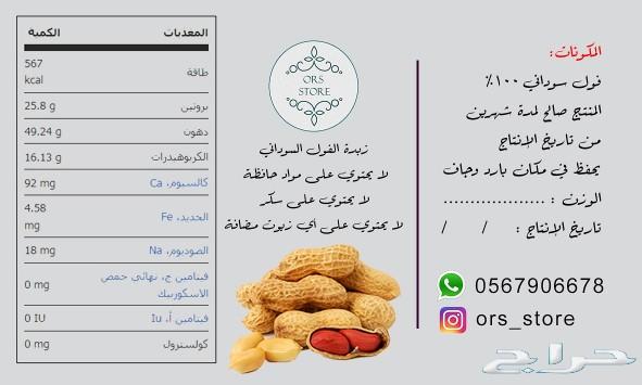 (organic)زبدة فول سوداني الكاجو ونوتيلا صحيه