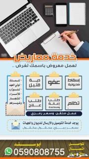 معاريض للديوان والجهات إعفاء-شكوى-دية-تجنيس