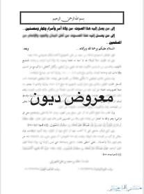 معاريض للديوان والجهات إعفاء-شكوى-دية-تجنيس