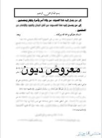 معاريض للديوان والجهات إعفاء-شكوى-دية-تجنيس