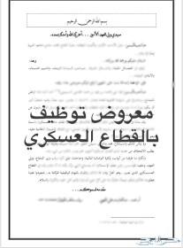 معاريض للديوان والجهات إعفاء-شكوى-دية-تجنيس