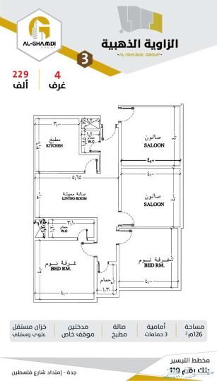 شقق وملاحق تمليك تحت الانشاء