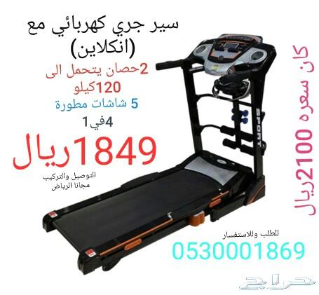 اجهزة سير مشي رياضي عرض خاص بمناسبة شهر رمضان