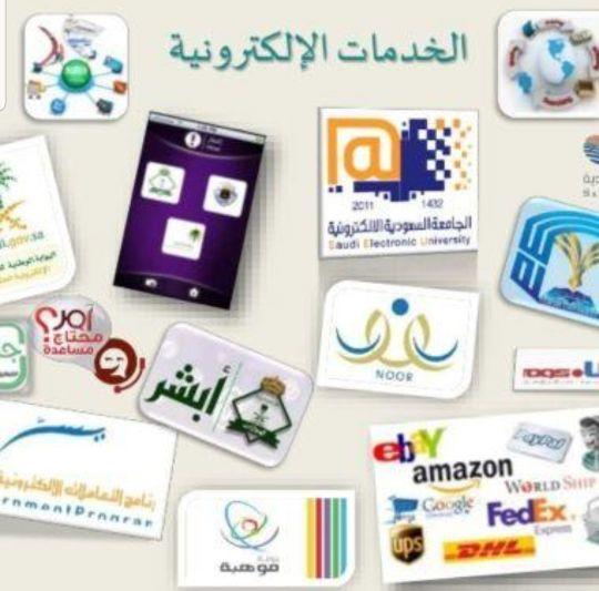 خدمات إلكترونية عامة