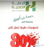 عرررض لأهل مكة وباقي المدن n