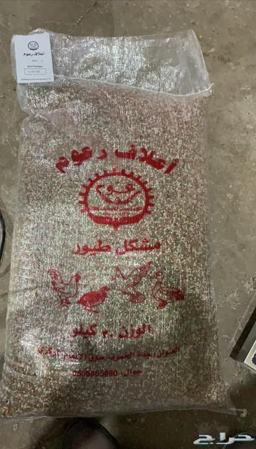 اعلاف مشكلة وذرة مجروش
