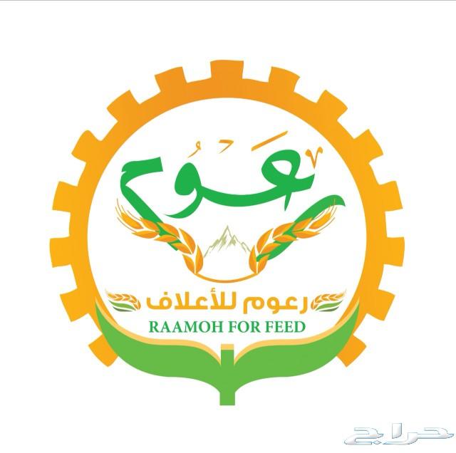 اعلاف مشكلة وذرة مجروش