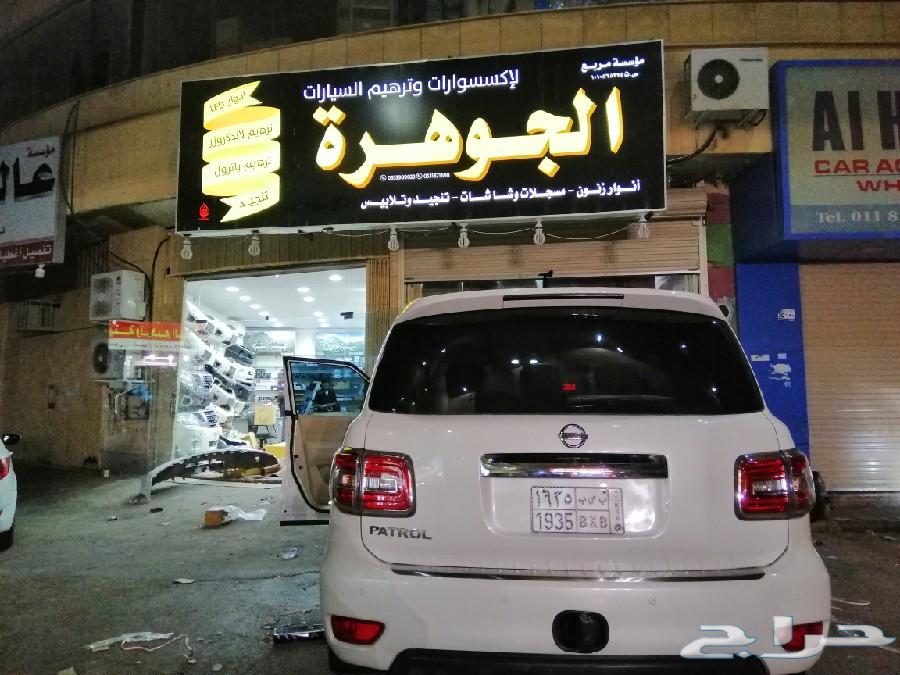 ترهيم باترول من العادي ال بلاتينيوم مع الضمان