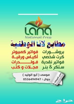 مطابع طباعة بروشور كرت فواتير استكر اختام بنر