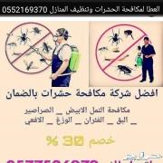 شركة مكافحة حشرات300ريال