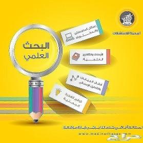 أعداد كل مايخص الرسايل العلميه ماستر ودكتوراه