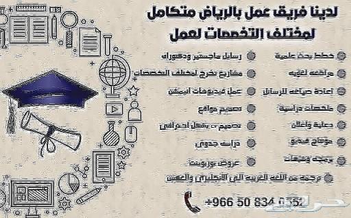 أعداد كل مايخص الرسايل العلميه ماستر ودكتوراه