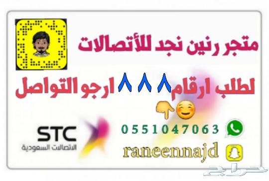 ارقام مميزه سوا لتنازل ثلاث 888