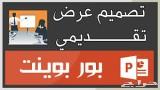 عروض بوربوينت ملخصات رسم جداول للمعلمين والخ