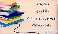 عروض بوربوينت ملخصات رسم جداول للمعلمين والخ