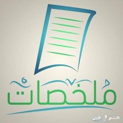 عروض بوربوينت ملخصات رسم جداول للمعلمين والخ