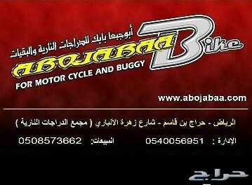 دباب ريس 250 سي سي ماركة ابو جبعا بايك