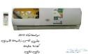 مكيفات اسبلت