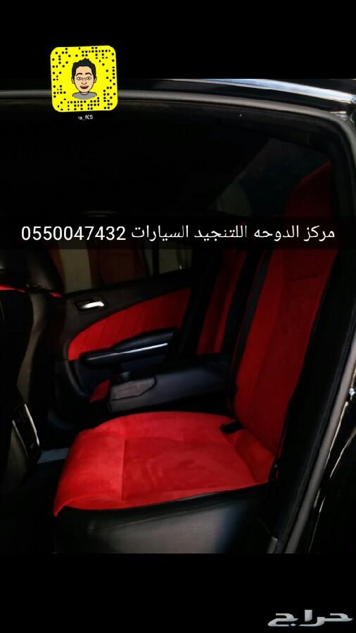 تنجيد دودج تشارجر