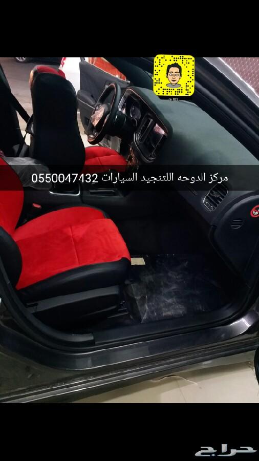 تنجيد دودج تشارجر