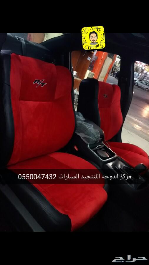 تنجيد دودج تشارجر