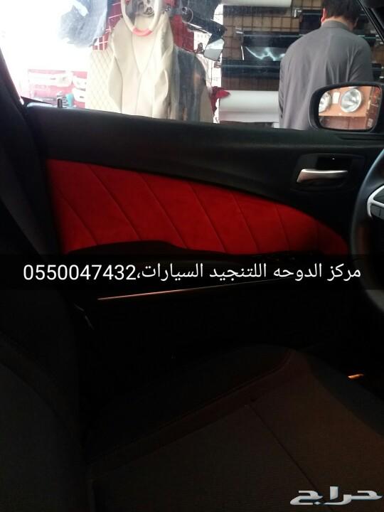 تنجيد دودج تشارجر
