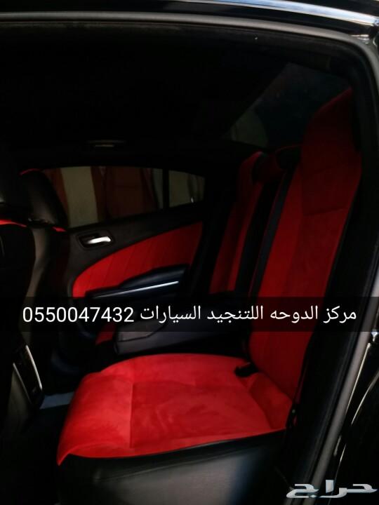 تنجيد دودج تشارجر