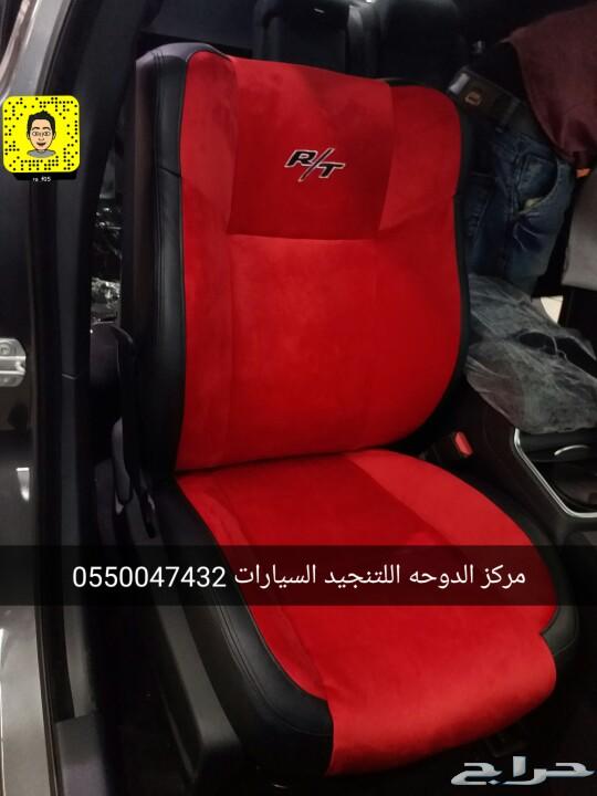 تنجيد دودج تشارجر