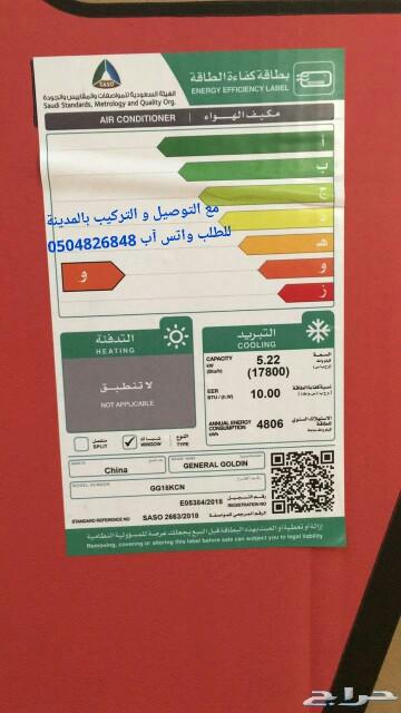 مكيف شباك GENERAL GOLDN مع التركيب بالمدينة