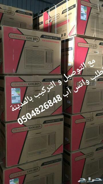 مكيف شباك GENERAL GOLDN مع التركيب بالمدينة