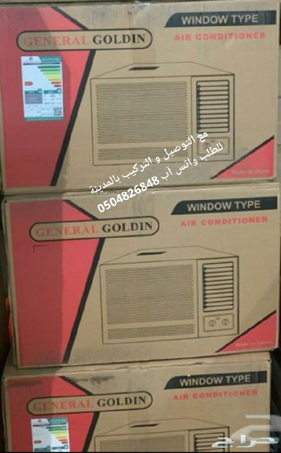 مكيف شباك GENERAL GOLDN مع التركيب بالمدينة