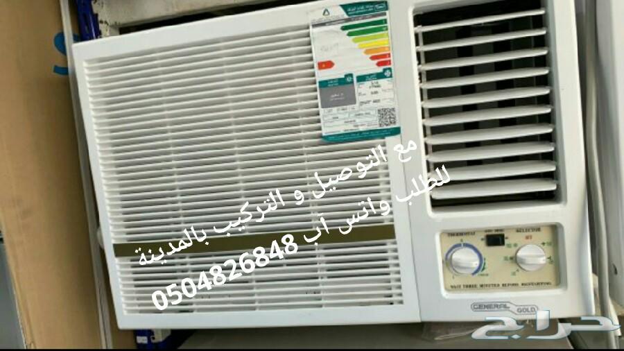 مكيف شباك GENERAL GOLDN مع التركيب بالمدينة