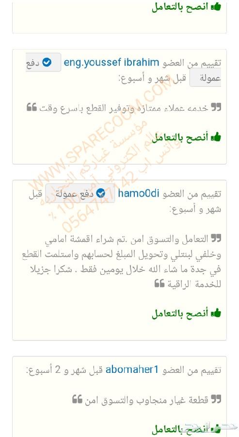 قطع لكزس نيسان بورش رنج اودي مرسيدس انفنتي