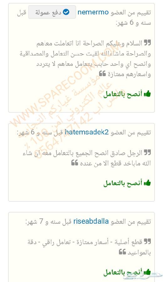قطع لكزس نيسان بورش رنج اودي مرسيدس انفنتي