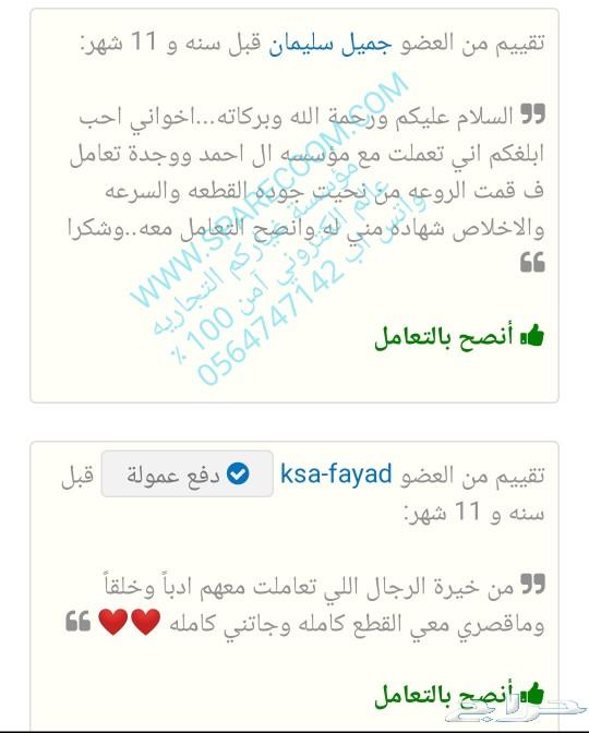 قطع لكزس نيسان بورش رنج اودي مرسيدس انفنتي