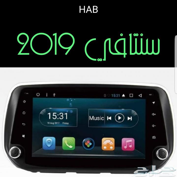 شاشة هاب سنتافي 2019-2020 من HAB