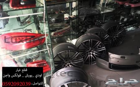 قطع غيار أودي بورش (عروض اليوم الوطني)