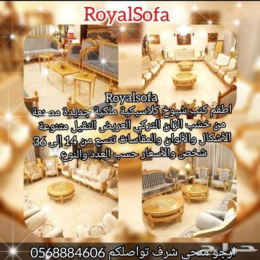 عروض اليوم الوطني على اطقم الكنب الكلاسيكية