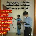 شركة مكافحة حشرات بالمدينة المنورة nخبرة 27عام