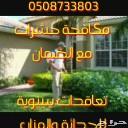 شركة مكافحة حشرات بالمدينة المنورة nخبرة 27عام